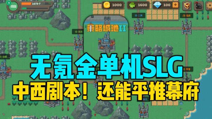 完全免费单机SLG?12个剧本横跨三国唐宋还有小日子,策略攻城!截图