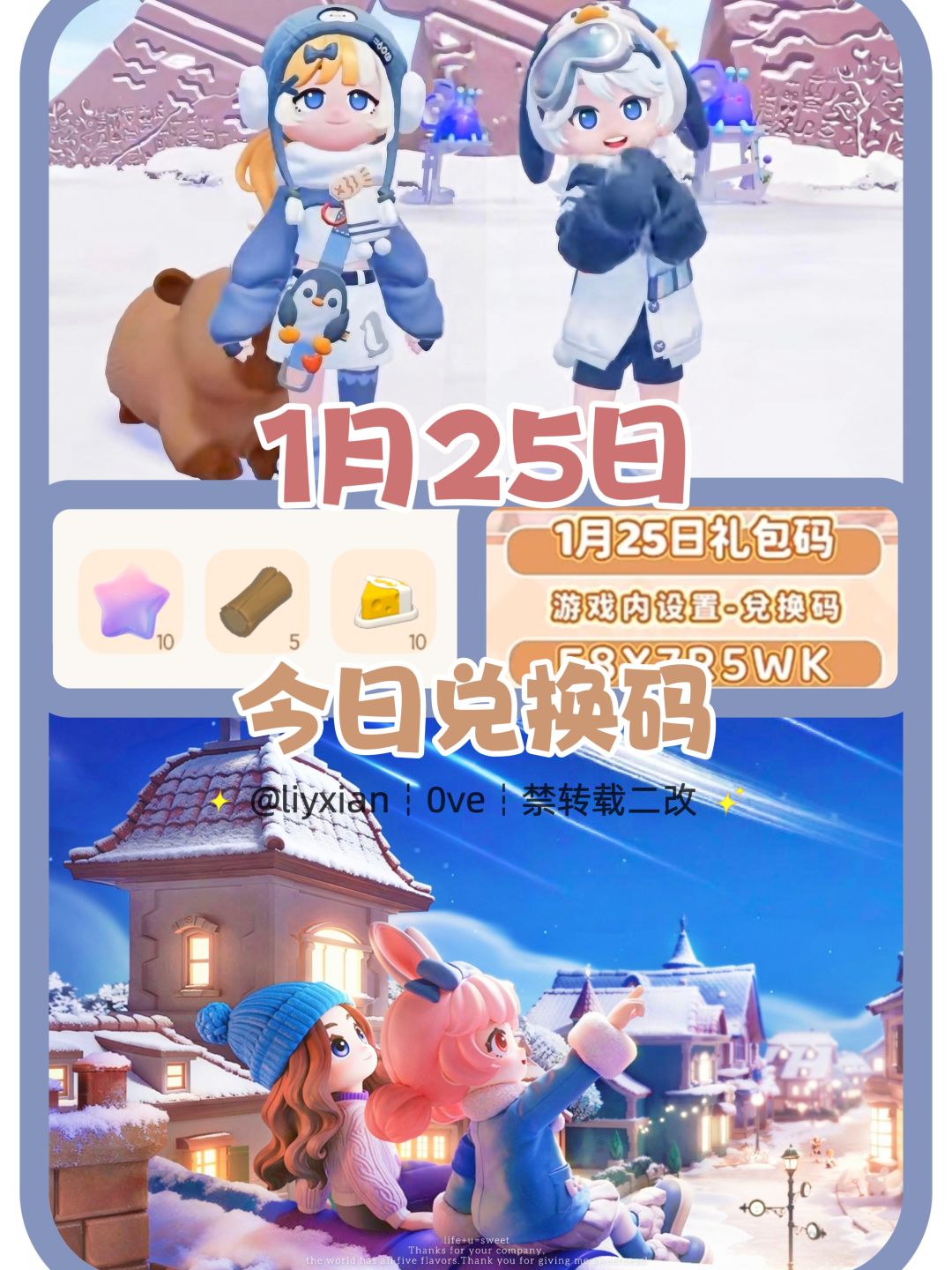 【心动小镇】(1.25) 今日兑换码及日常攻略截图