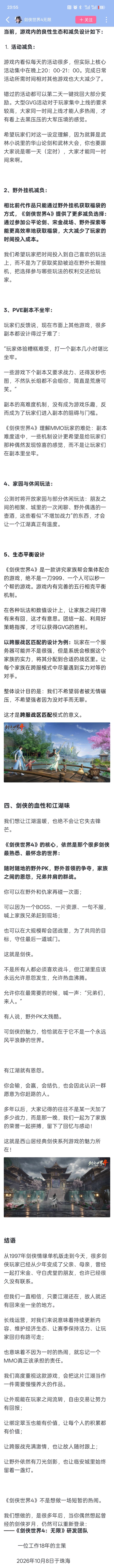 剑侠4无限公测前,主策发了一篇超长小作文 4