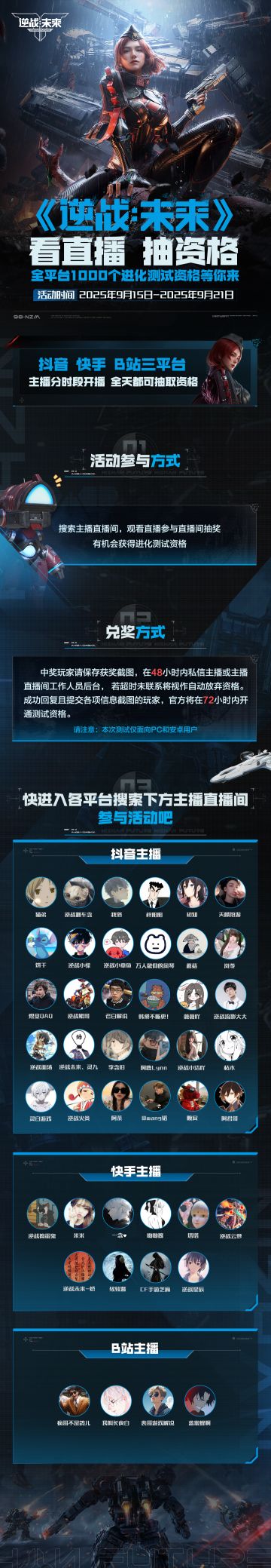 《逆战：未来》看直播，抽资格！1000个测试资格火热开送！