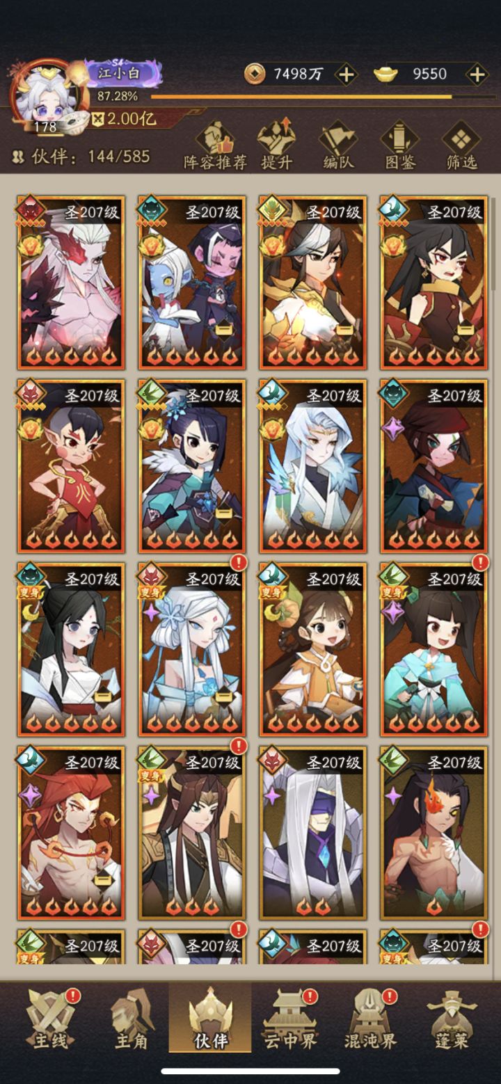 232天，战力两亿了，纪念下致敬[表情_致敬]截图