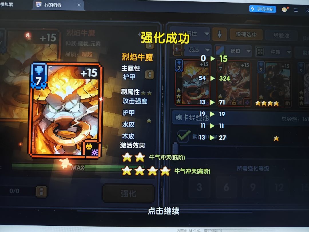 【六周年故事征集】热血：萌新到猛男的旅程 3
