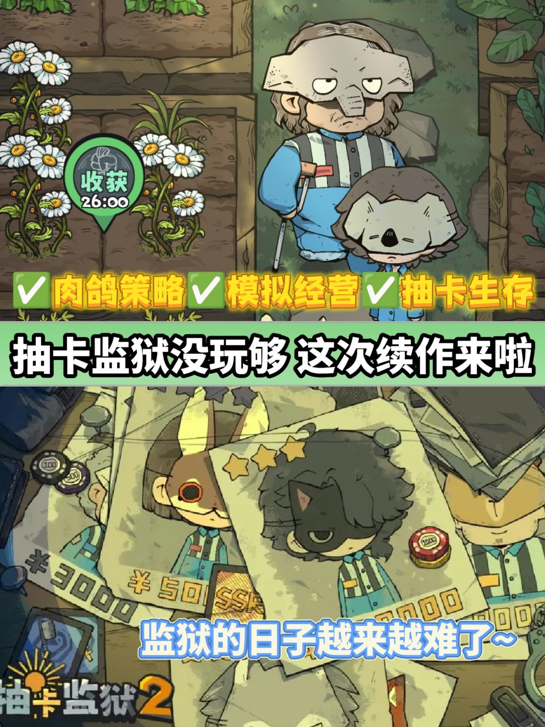 抽卡人生正版授权❗抽卡监狱❗居然出2代啦❗ 1