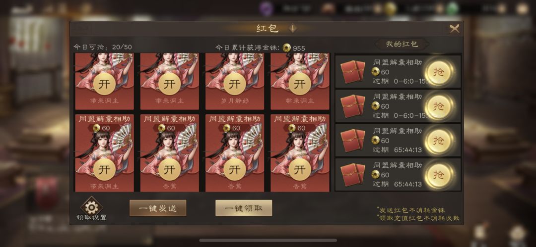 20个同盟红包955个金珠!这个手气怎么样? 1