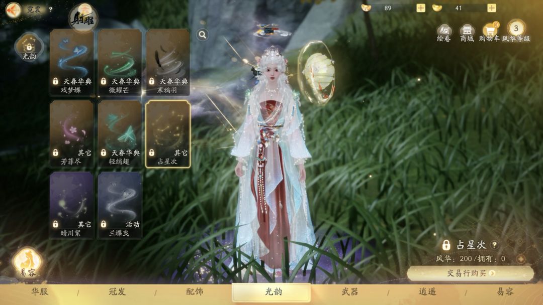 有大佬知道这个服装的神秘条件吗 5