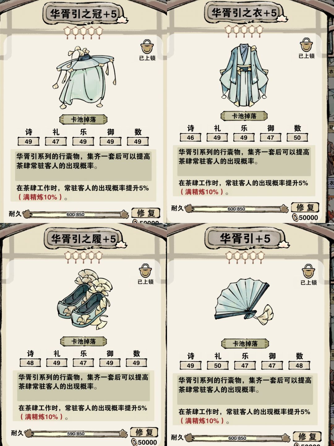 【华胥引】满精炼 1