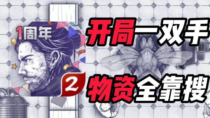超硬核末世生存手游💀周年庆福利丰厚😍错过再等一万年❗冲冲冲❗❗截图