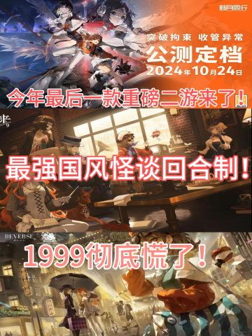 慌了！慌了！新月同行即将公测1999彻底慌了