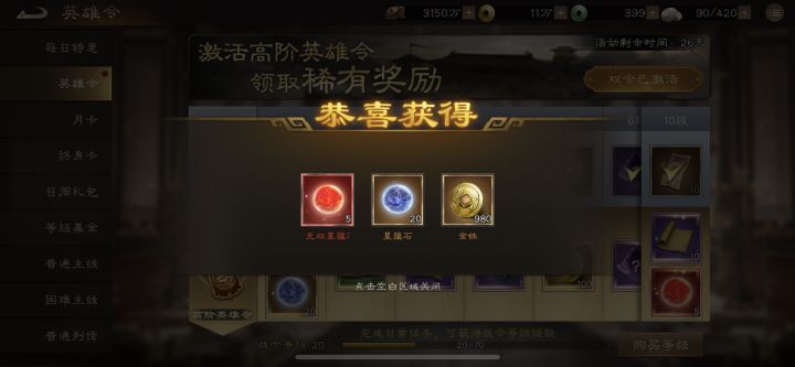 本期英雄令值得下手吗？谈谈个人见解！截图