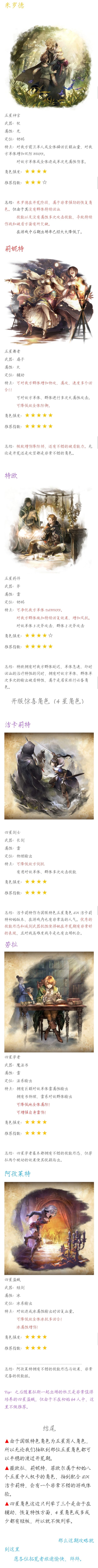 歧路旅人手游开服角色培养建议 3