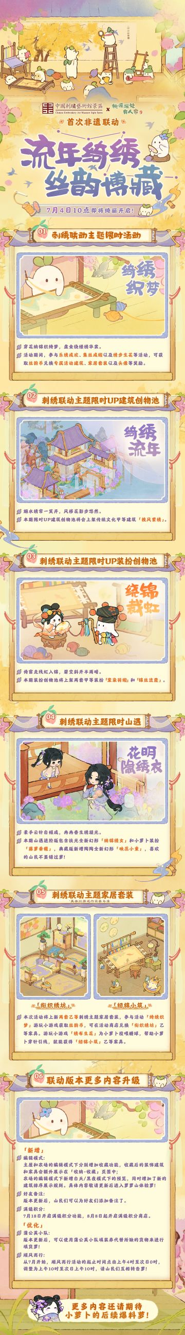 刺绣联动主题版本前瞻