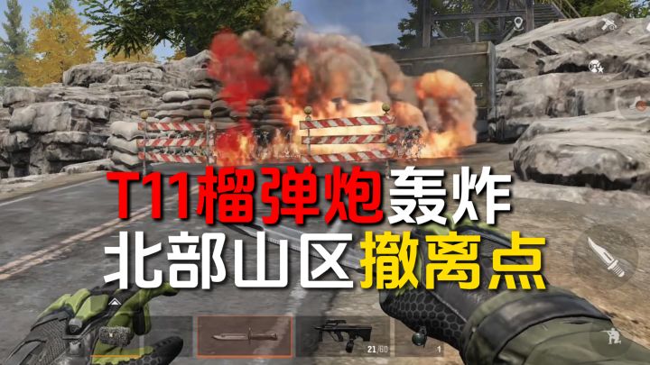 30秒学会!T11榴弹炮轰炸北部山区撤离点!截图