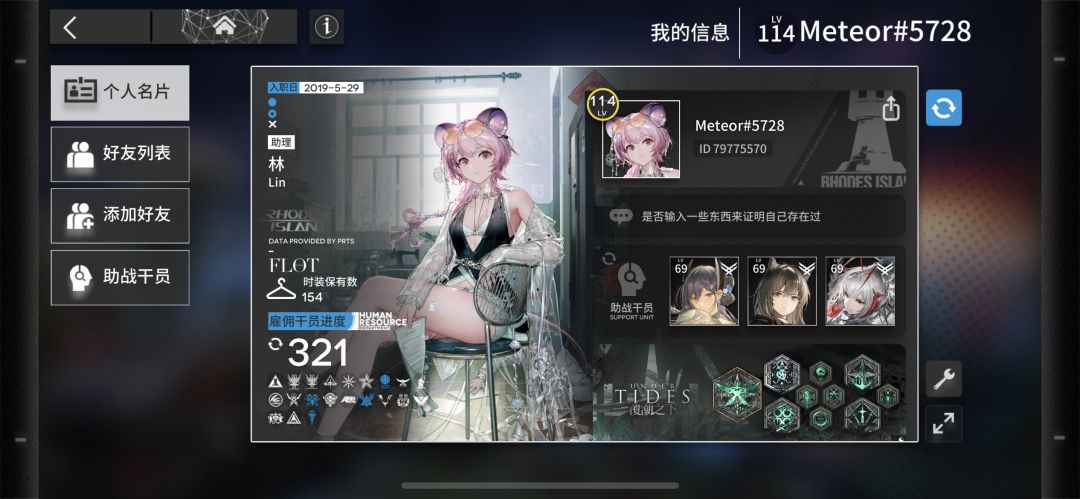 卫戍求好友 4