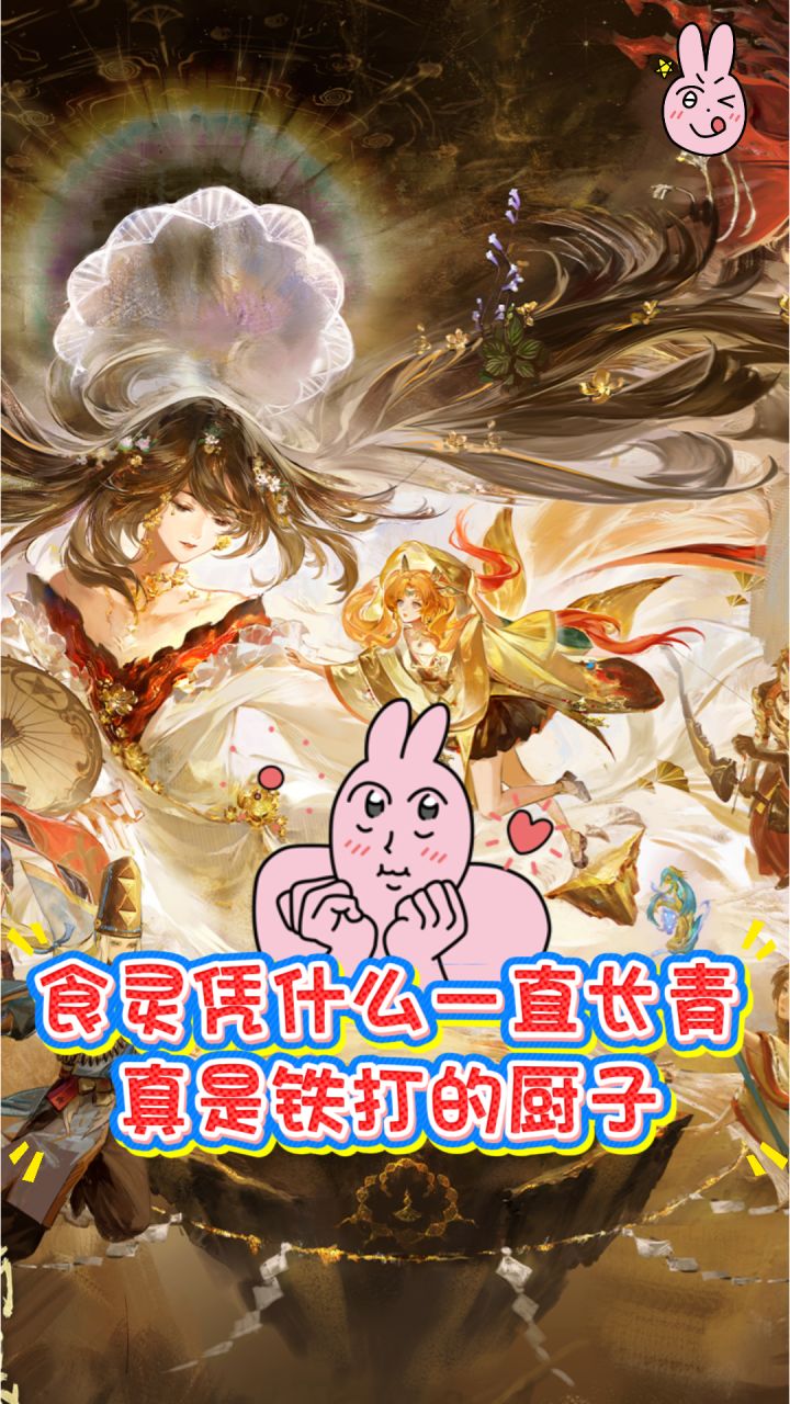食灵凭什么长青截图