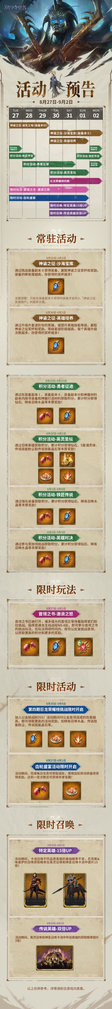 活动预告丨8月27日-9月2日