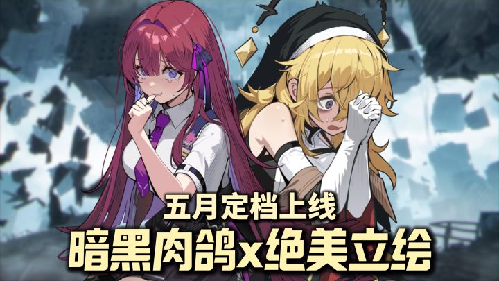 暗黑神作→暗黑系肉鸽卡牌 + 顶级 Live2D 美少女❗截图
