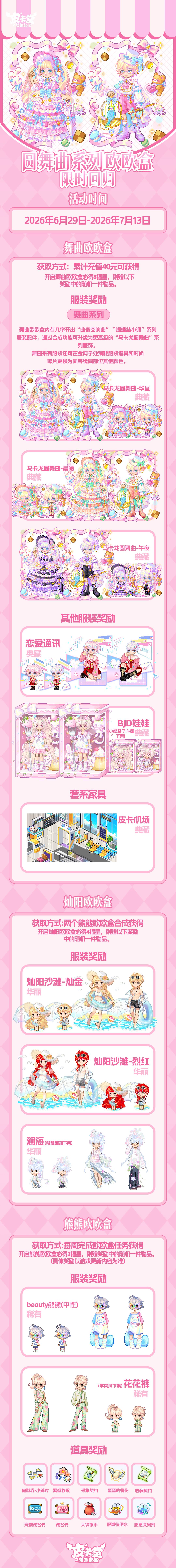 更新预告|6月25日更新 衣衫藏灵,静待相逢 2