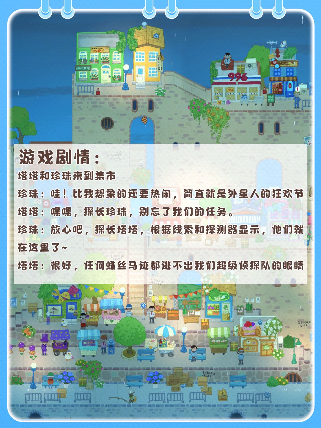 雨中集市的珍宝|含剧情+攻略+彩蛋~ 2