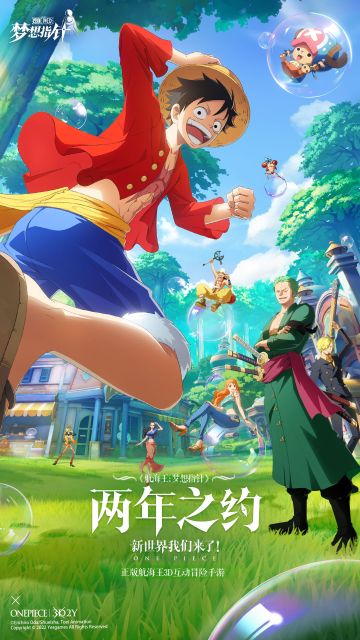 梦想起航，新世界我们来了！