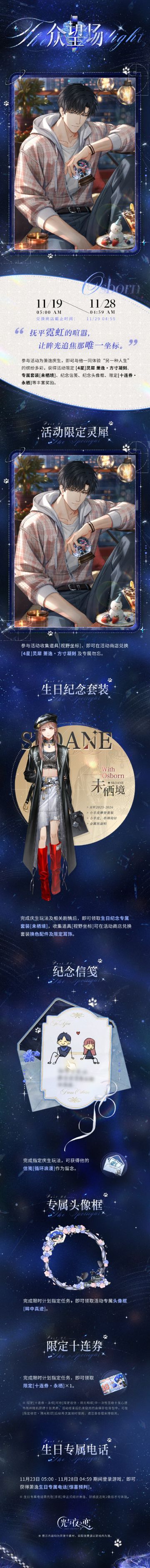 众望场 | 萧逸生日系列活动