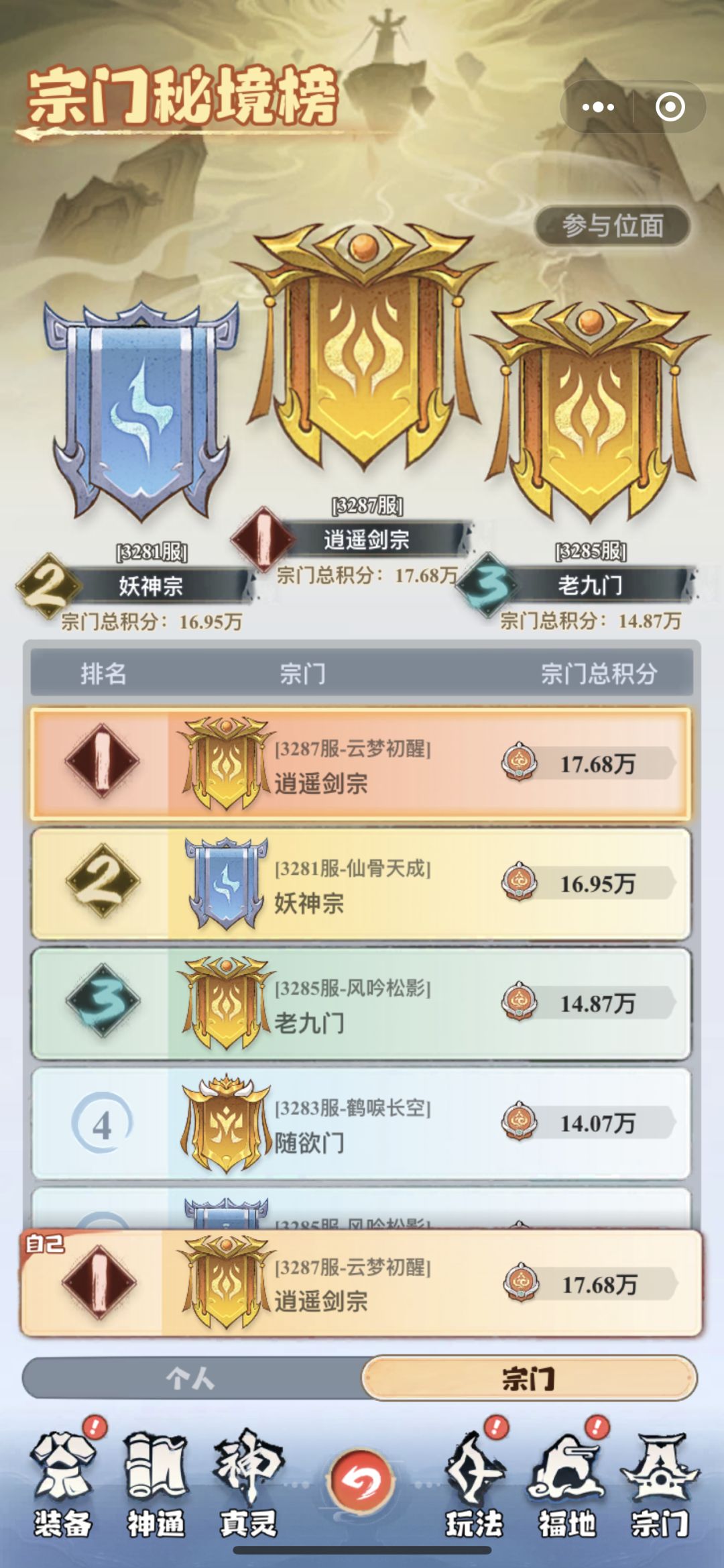 宗门秘境感受 3