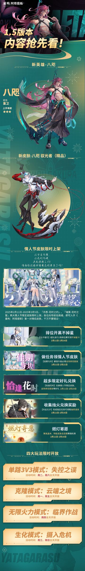 开构资讯丨1.5版本预告，新英雄、新皮肤来袭！