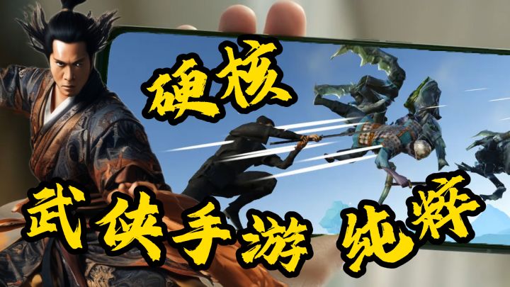 疯狂安利这款硬核武侠挑战,还有一些闯关小技巧推荐!!!截图