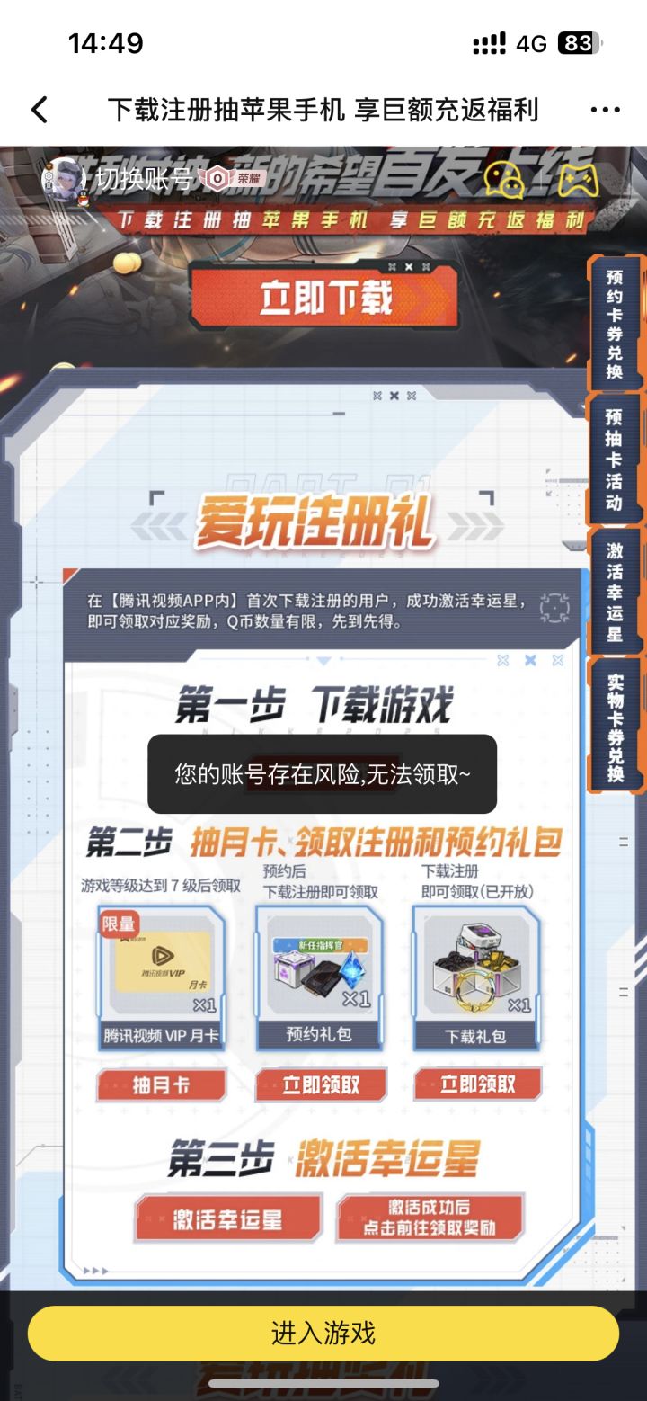 腾讯视频提示风险怎么办截图