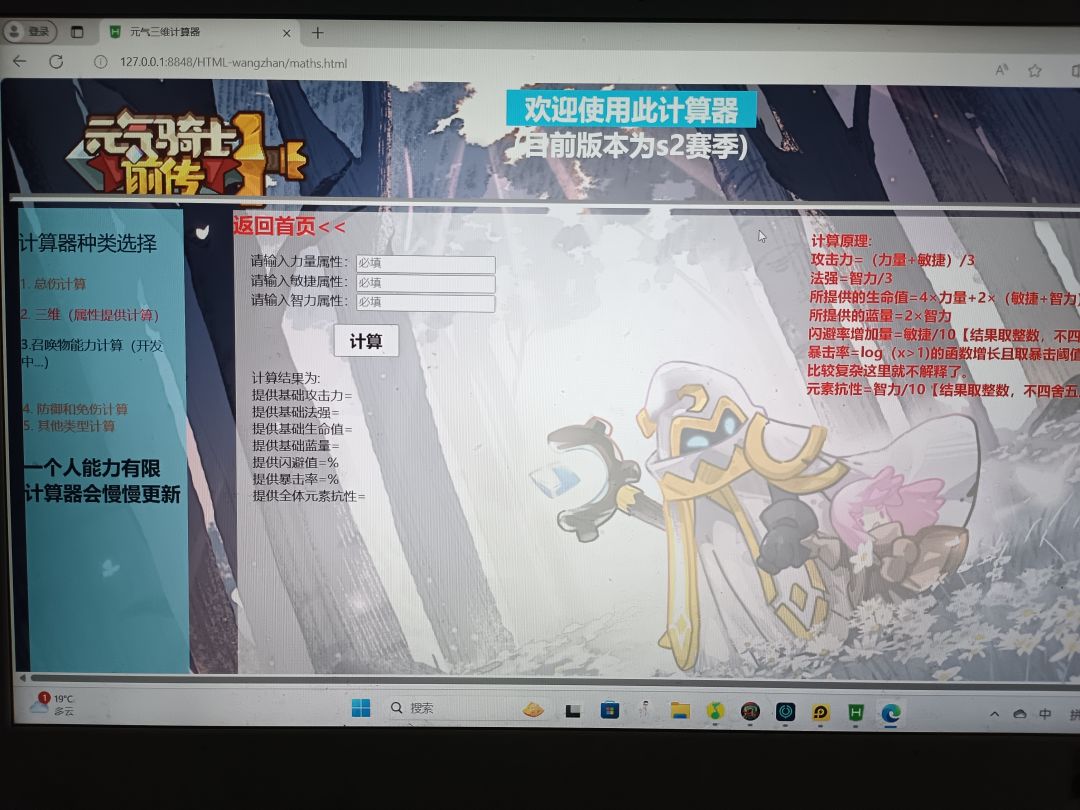 人物属性计算网站更新2.0版本 1