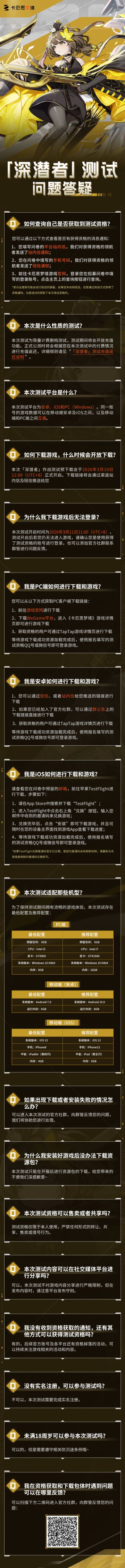 《卡厄思梦境》「深潜者」测试预下载开启！