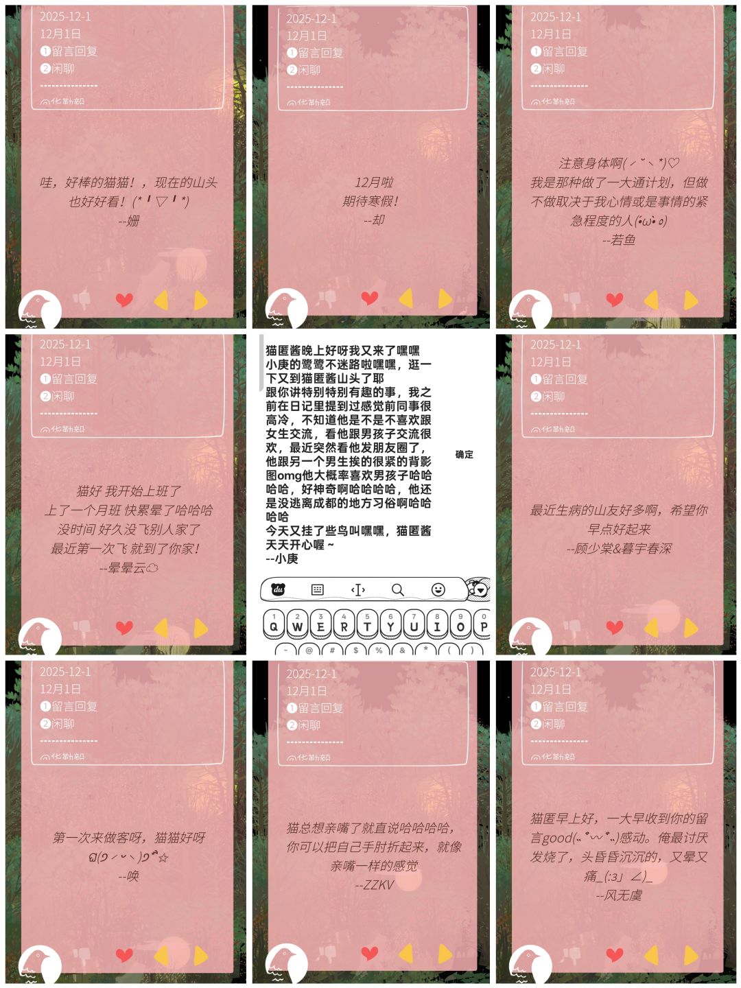 猫匿12月7日记 3