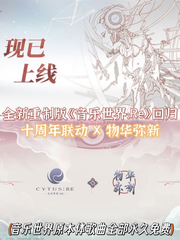 🌟免费❗️音乐世界重制版上线✨原本体歌曲全免