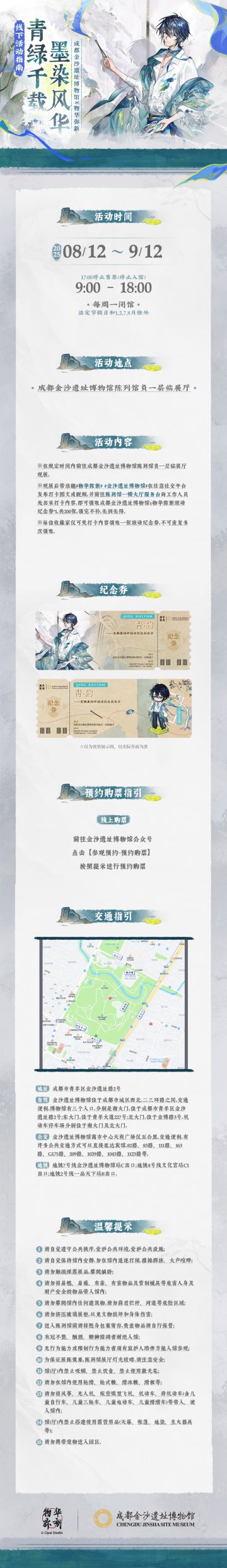 成都金沙遗址博物馆×物华弥新 线下打卡活动即将开启