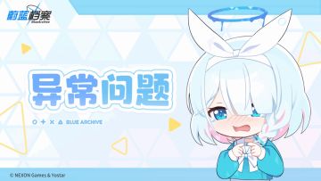 03月05日【龙武同舟】限时活动成就任务异常问题说明
