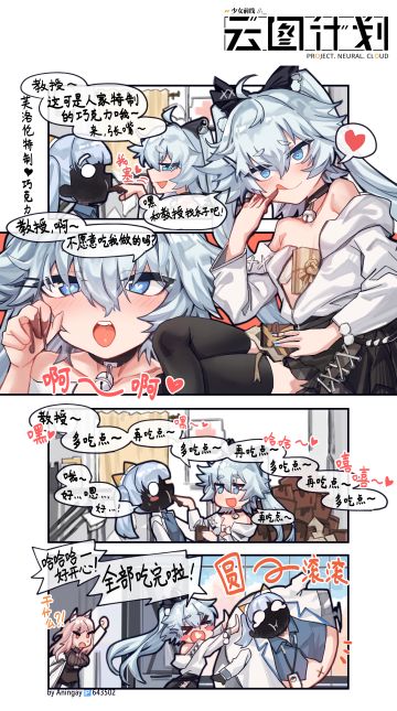 【麦戈拉洲刊】四格漫画《芙洛伦特制♥巧克力》