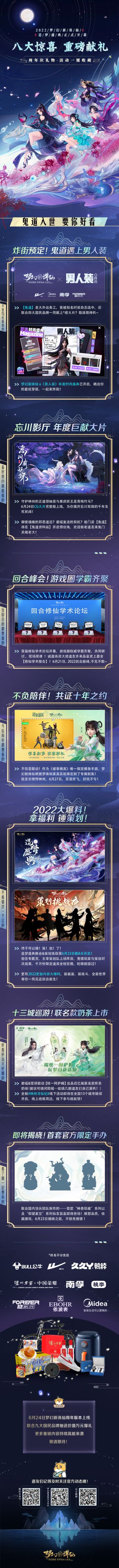 八大惊喜重磅献礼！《梦幻新诛仙》周年庆礼物、活动一键收藏！