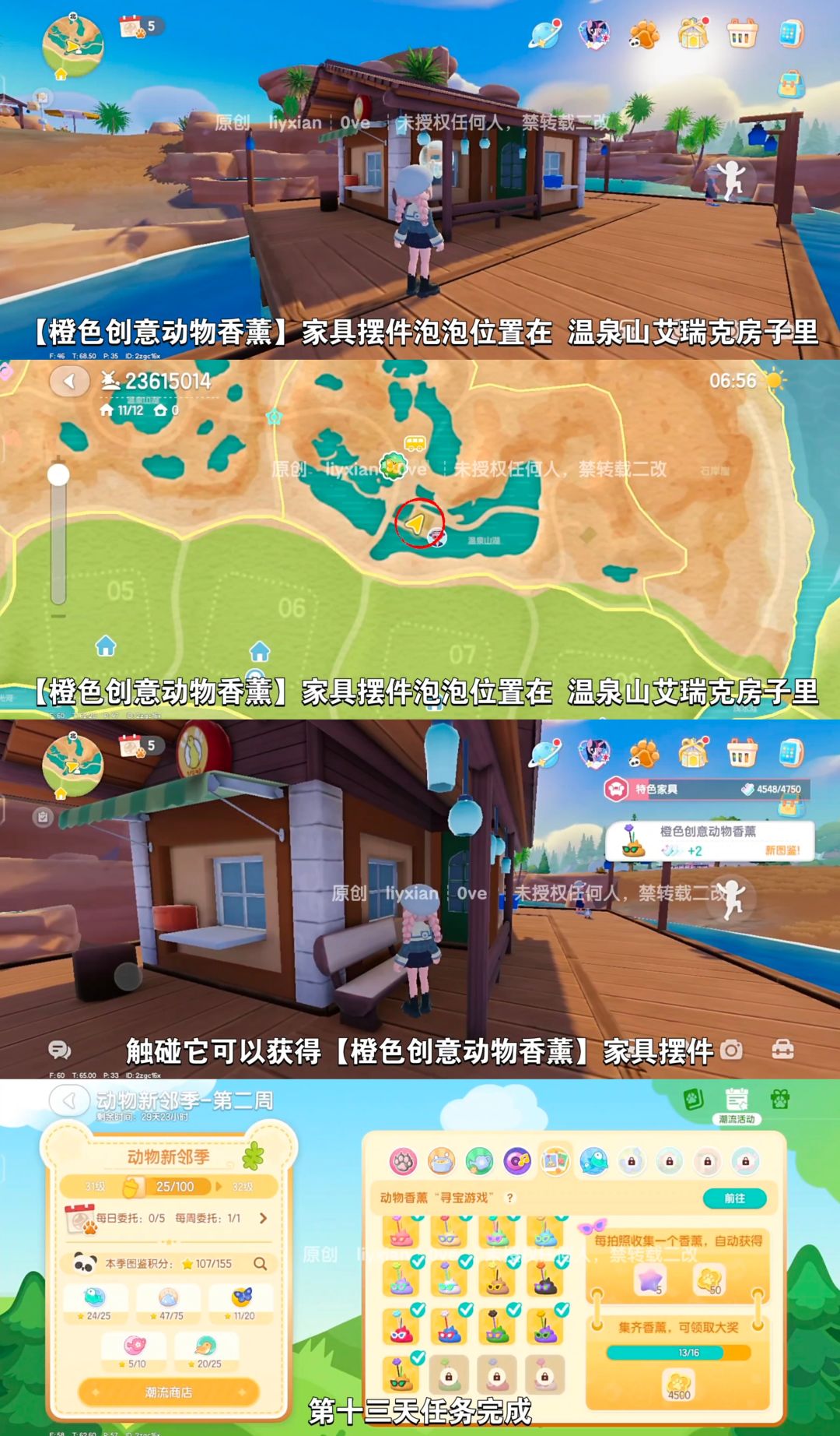 【心动小镇】动物香薰寻宝游戏第十三天攻略 3