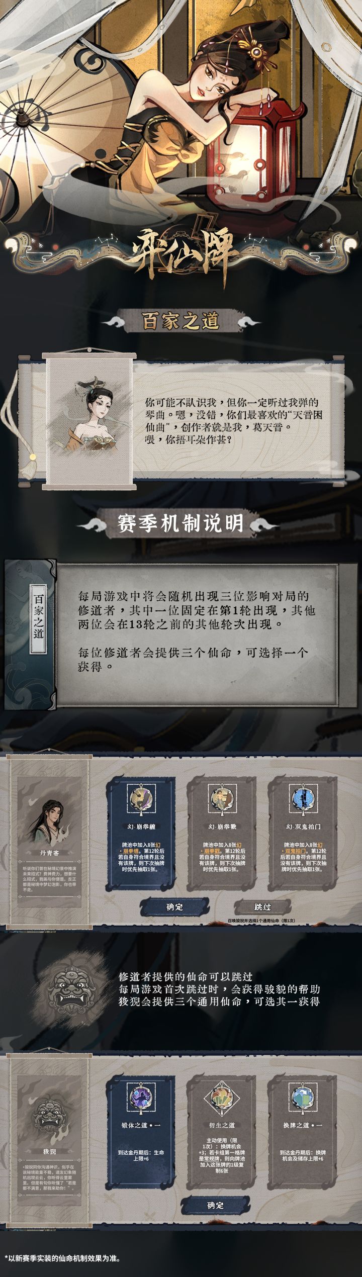 第十一赛季「百家之道」赛季机制公开截图