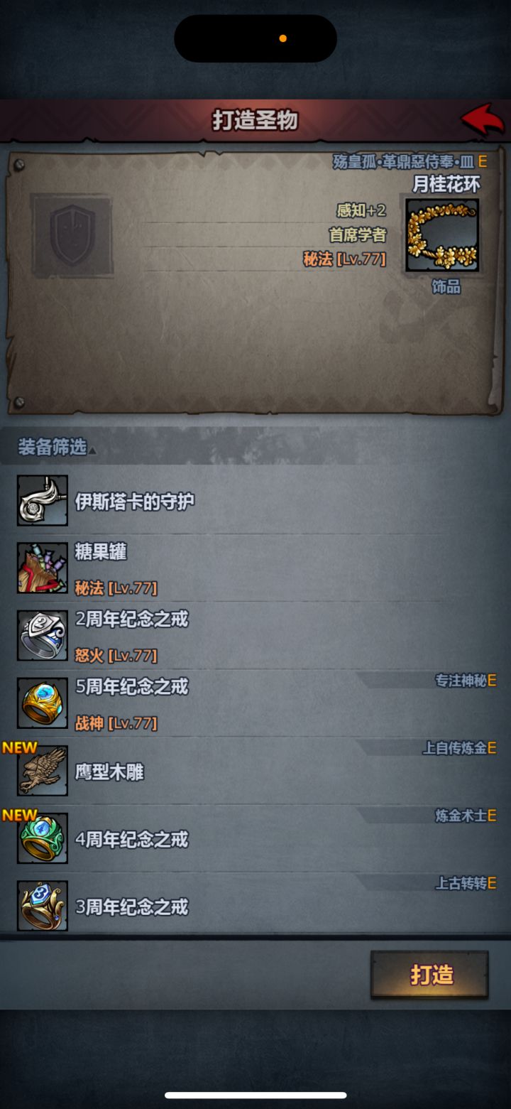 精灵圣物截图