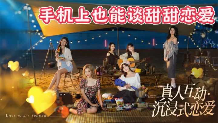 爽文套路,在手机上感受甜甜的恋爱!截图