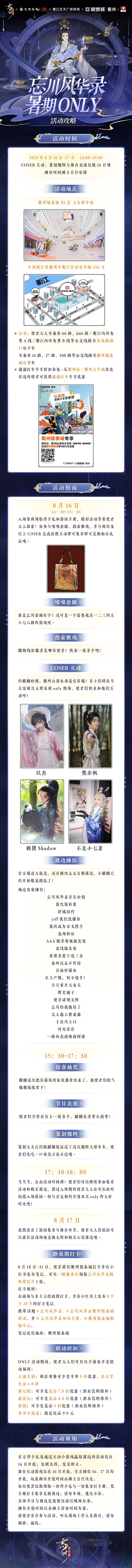 联动情报丨衢州only详情&衢州博物馆联动截图