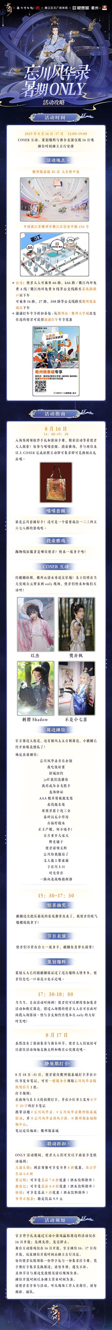 联动情报丨衢州only详情&衢州博物馆联动