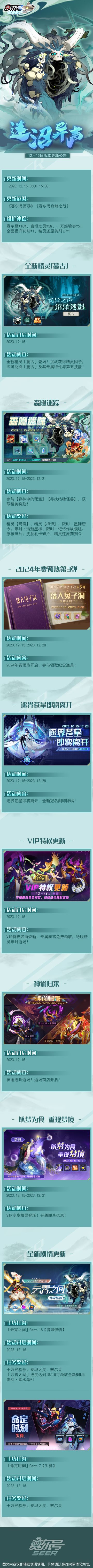 迷沼异声！本周版本更新公告