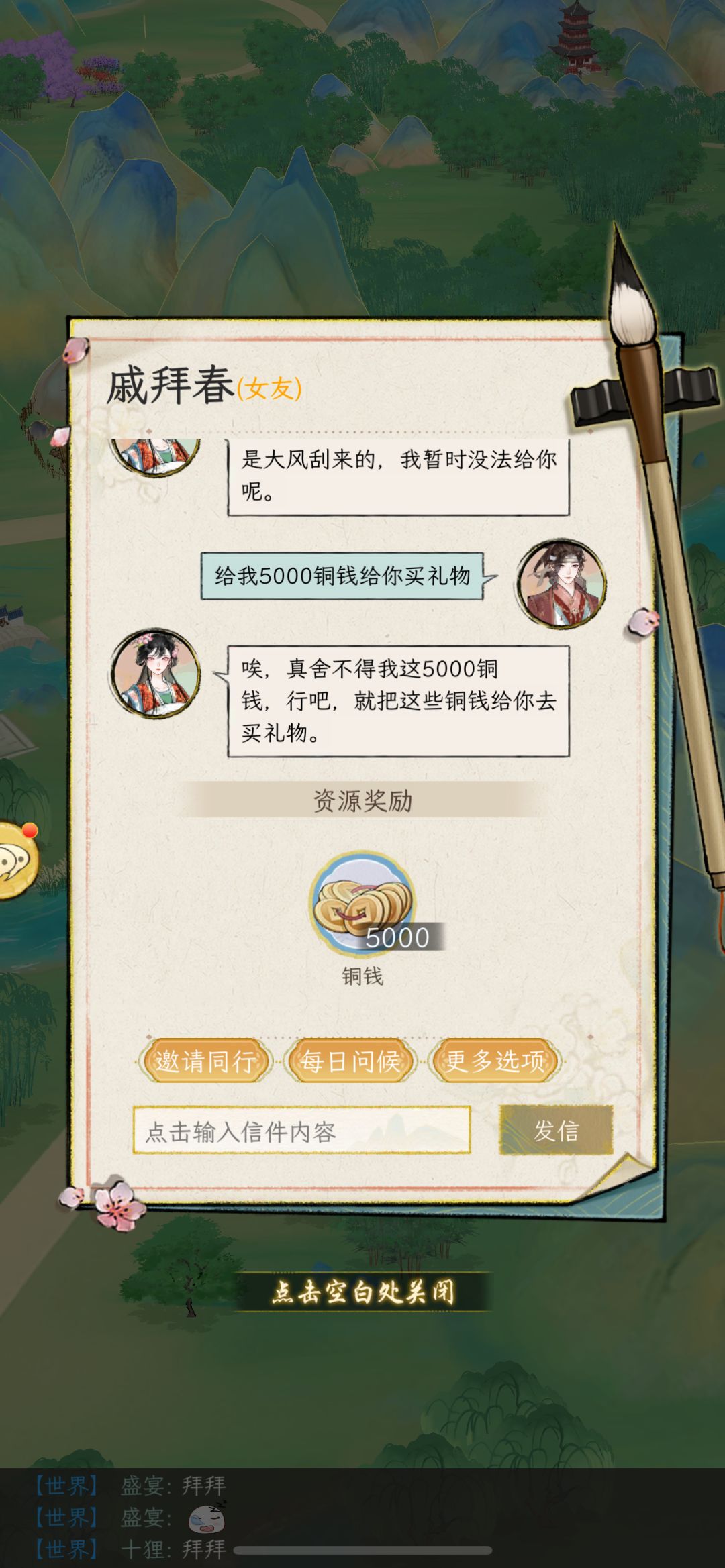还真可以要钱/我是水榭弟子 2