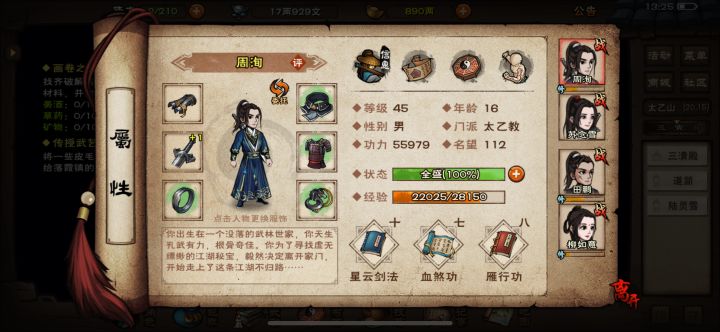 元宝买哪些道具提升大呢截图