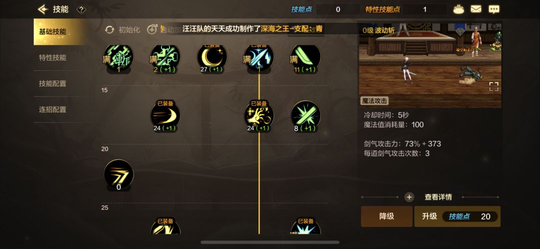 剑宗加点参考(特性技能看自己需求) 2