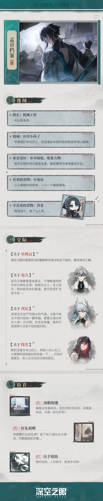 修正者档案|青君·孟章情报追加！