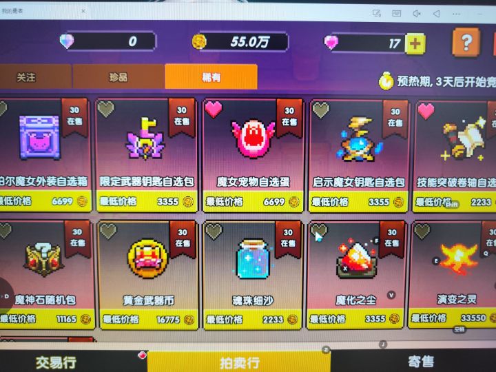 这拍卖行还有存在的必要吗？截图