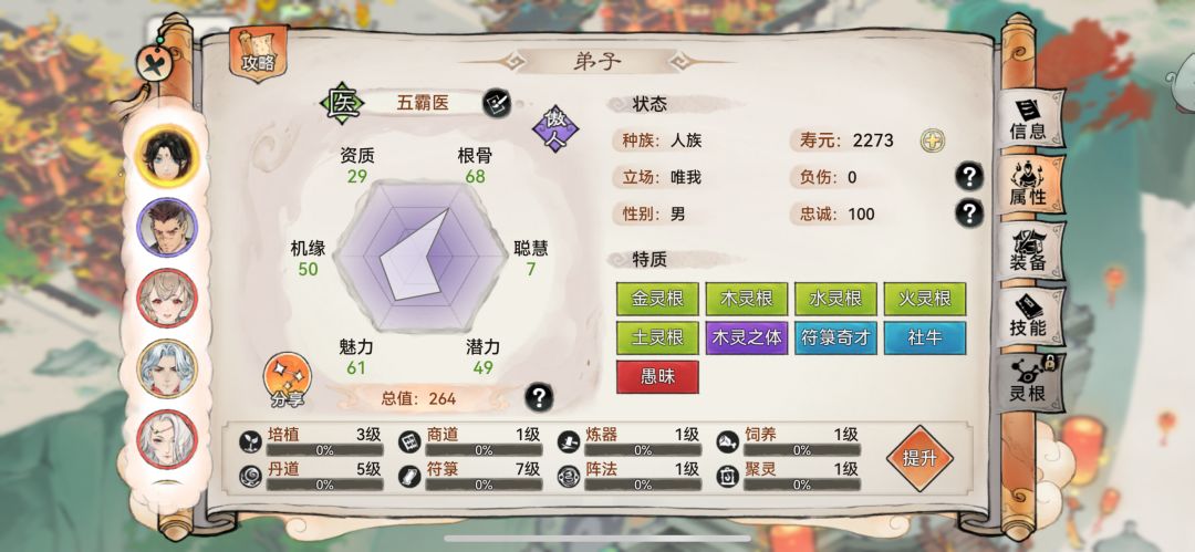 这个五行禅可以么,医生胚子也不错吧 2