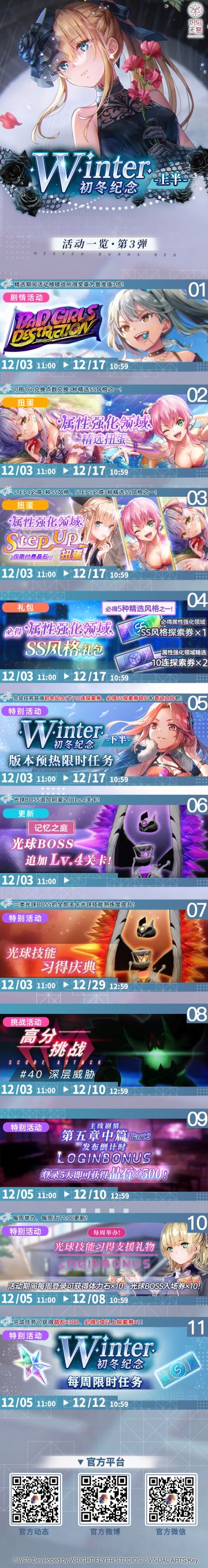 《炽焰天穹》初冬纪念上半･第3期活动一览